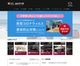 Yamaguchi-Mazda.co.jp(マツダ) Screenshot