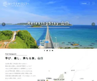 Yamaguchi-Tourism.jp(公式) Screenshot