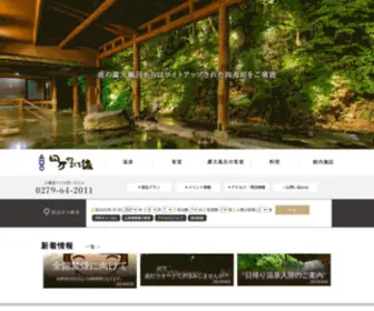 Yamaguchikan.co.jp(群馬県) Screenshot