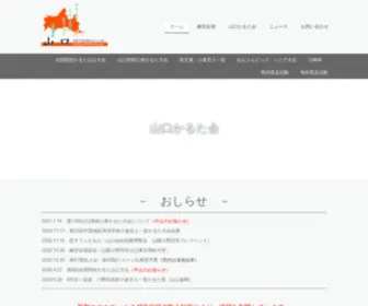 Yamaguchikaruta.com(山口県内かるた会) Screenshot