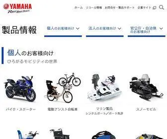 Yamaha-Motor.co.jp(「感動創造企業」ヤマハ発動機) Screenshot