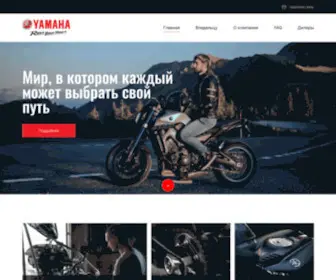 Yamaha-Motor.ru(Yamaha) Screenshot