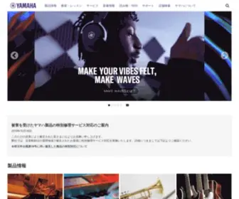 Yamaha.co.jp(楽器や音楽、音響機器などを製造するヤマハ株式会社) Screenshot