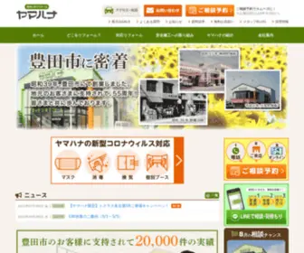 Yamahana.com(リフォーム) Screenshot