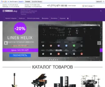 Yamahashop.kz(Интернет) Screenshot