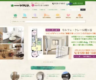 Yamahisa.co.jp(株式会社ヤマヒサのリフォーム) Screenshot