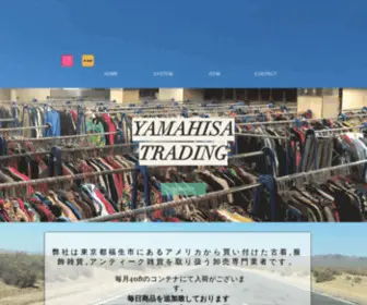 Yamahisatrading.com(古着卸) Screenshot