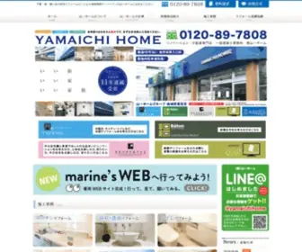 Yamaichihome.com(株式会社山一ホームはベストスマイル加盟店) Screenshot