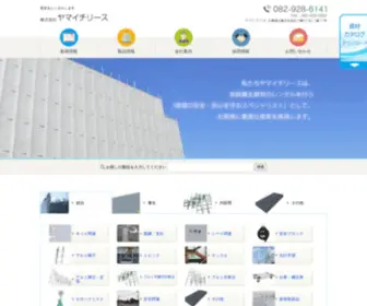 Yamaichilease.co.jp(建設用資材・機械) Screenshot