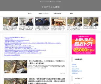 Yamaitachi.com(イズナちゃん速報) Screenshot