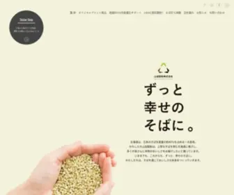 Yamaka-Seifun.co.jp(北海道産) Screenshot