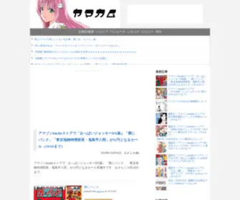 Yamakamu.com(Yamakamu) Screenshot