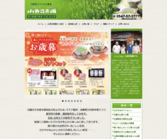 Yamakasho.com(川根茶) Screenshot