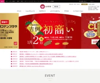 Yamakataya.co.jp(山形屋(やまかたや) グループ百貨店) Screenshot