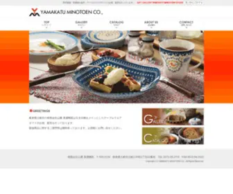 Yamakatu-Mino.jp(岐阜県土岐市 有限会社山勝 美濃陶苑　和洋食器) Screenshot