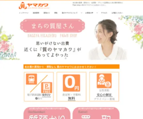 Yamakawa78.com(名古屋) Screenshot