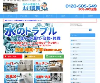 Yamakawasetubi.com(トイレつまり) Screenshot