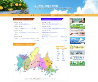 Yamakenren-CCI.net(山口県) Screenshot