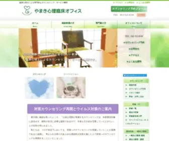 Yamakioffice.com(カウンセリング) Screenshot