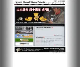 Yamakisan-Ouensitai.com(山木康世) Screenshot