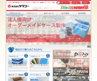 Yamakoh.com(プラスチックダンボール) Screenshot