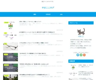 Yamakoko.com(雑記メイン) Screenshot