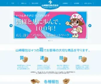 Yamakon.co.jp(山崎梱包は、「質｜速｜技｜IT」) Screenshot