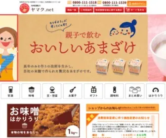 Yamaku.net(おいしい味噌販売･通販　ヤマク食品) Screenshot