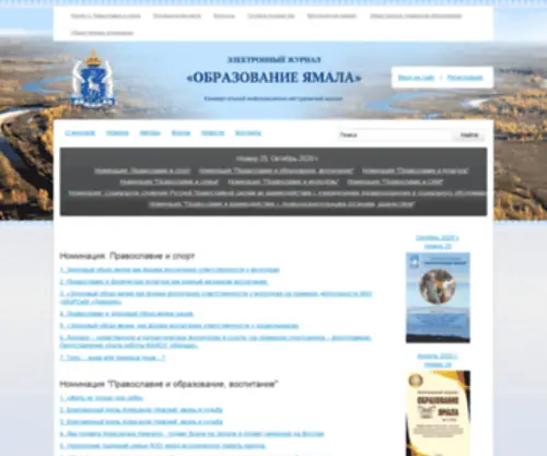 Yamal-OBR.ru(Ямал) Screenshot