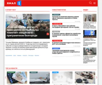 Yamal1.ru(главные новости и происшествия ямала) Screenshot