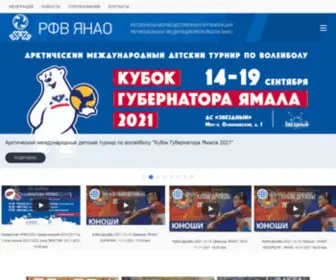 Yamalvolley.ru(Региональная) Screenshot