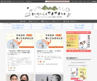 Yamama48.com(言いたいことやまやまです) Screenshot