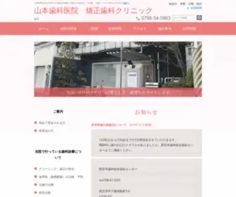 Yamamoto-D-Clinic.com(兵庫県西宮市仁川駅の歯科) Screenshot