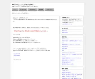 Yamamoto-English.info(真剣に学びたい人のための英会話学習サイト) Screenshot