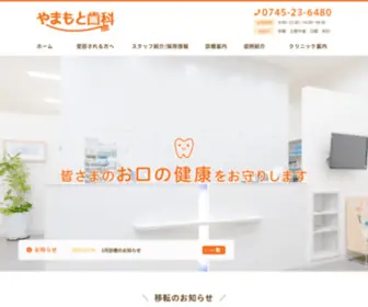 Yamamoto-Implant.com(大和高田市の歯科をお探しなら) Screenshot