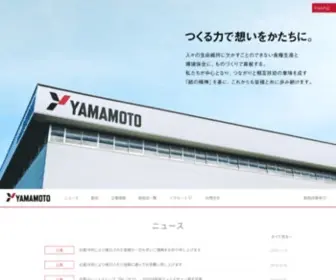 Yamamoto-SS.co.jp(山本製作所) Screenshot