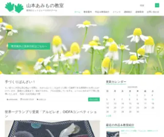 Yamamotoamimono.com(山本あみもの教室) Screenshot