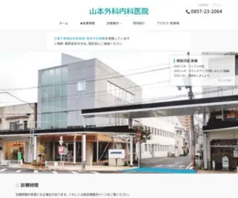 Yamamotogeka.com(鳥取市鳥取駅 外科) Screenshot