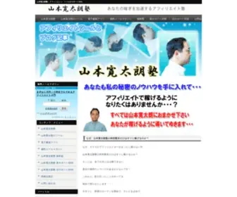 Yamamotokantaro.com(アフィリエイト) Screenshot