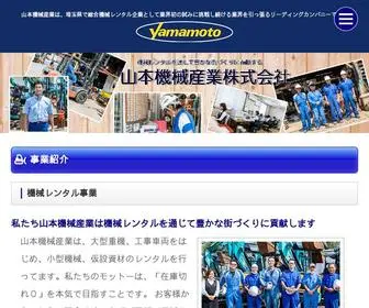 Yamamotokikai.co.jp(WEBカタログ 山本機械産業株式会社) Screenshot