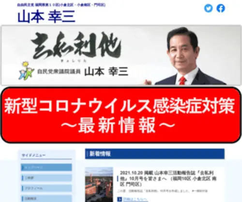 Yamamotokozo.com(山本幸三) Screenshot