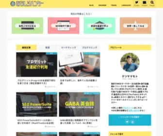 Yamamototetsu.com(世界を旅しながら働く海外ノマド情報を中心に、フリーランスとしてお金) Screenshot