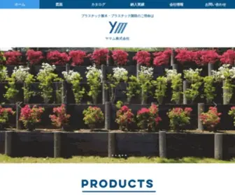 Yamamu.com(ヤマム株式会社) Screenshot