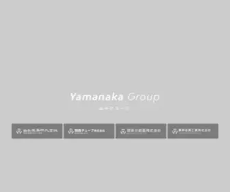 Yamanakagroup.jp(非鉄金属材料総合商社) Screenshot