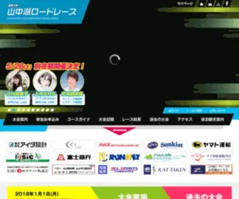 Yamanakako-Roadrace.com(山中湖) Screenshot