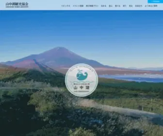 Yamanakako.gr.jp(山中湖) Screenshot