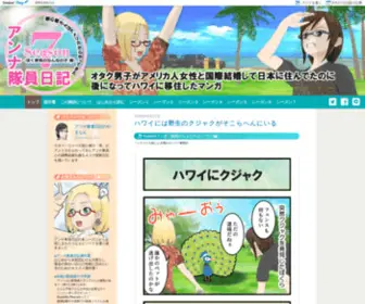 Yamanan.com(アンナ隊員日記) Screenshot