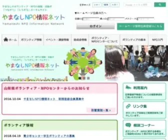Yamanashi-Nponet.jp(ボランティア) Screenshot