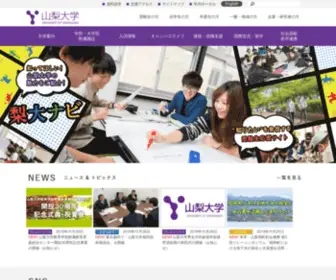 Yamanashi.ac.jp(山梨大学) Screenshot