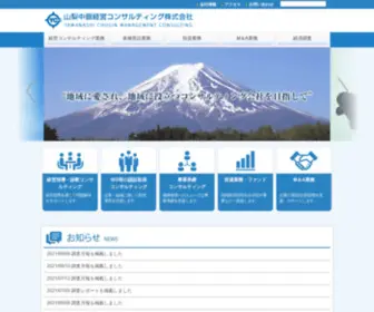 Yamanashiconsul.co.jp(山梨中銀経営コンサルティング) Screenshot